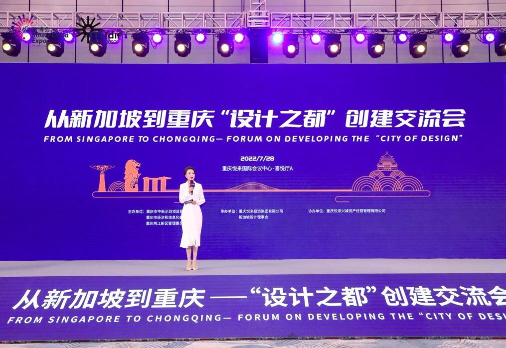 From Singapore to Chongqing——Forum on Developing the“City Of Design” in Yuelai International Convention Center.